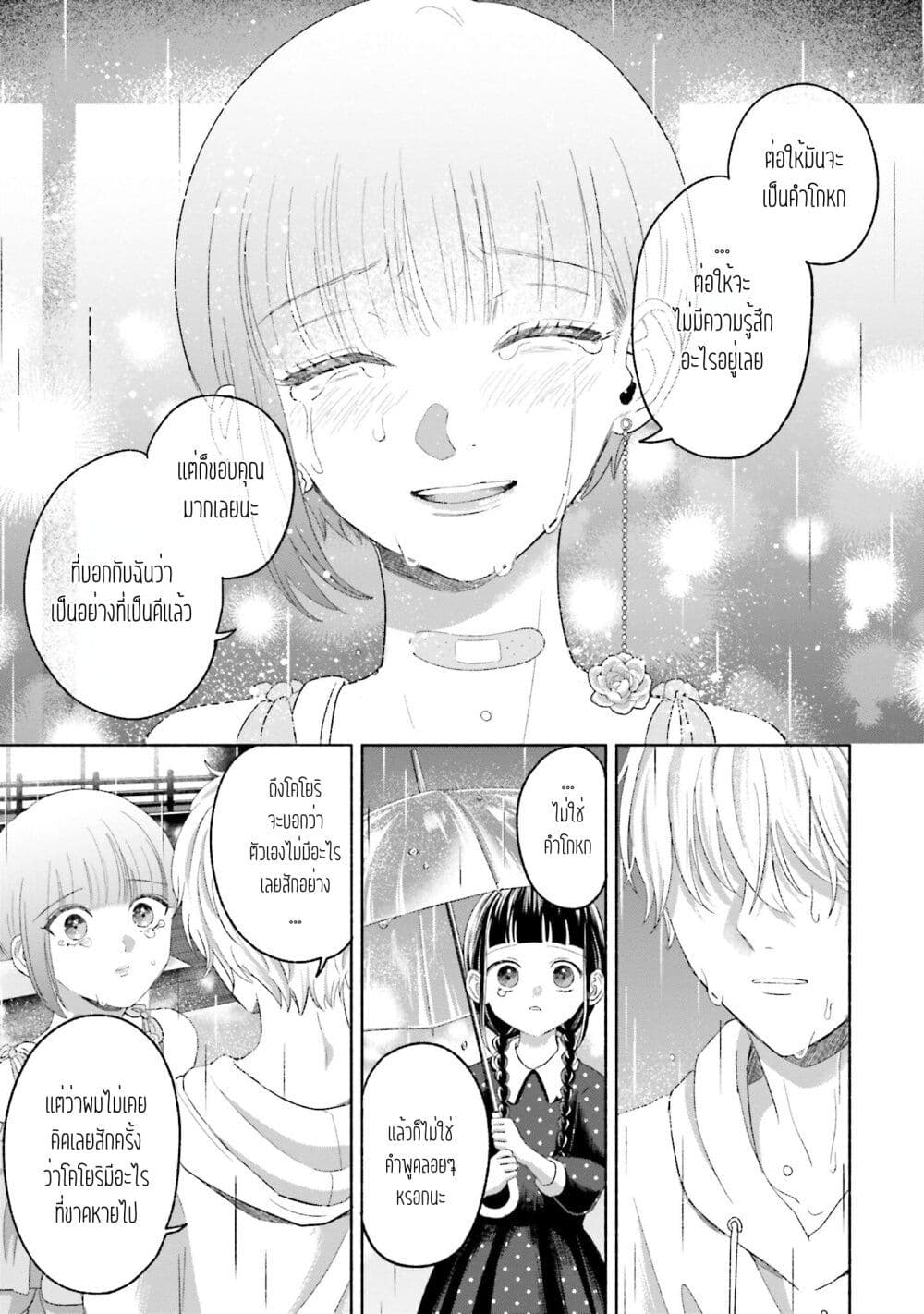 Rinko-chan To Himosugara page 7