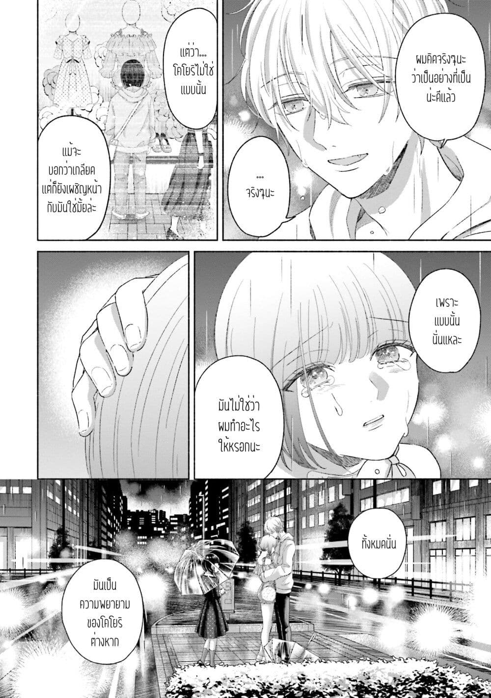 Rinko-chan To Himosugara page 8