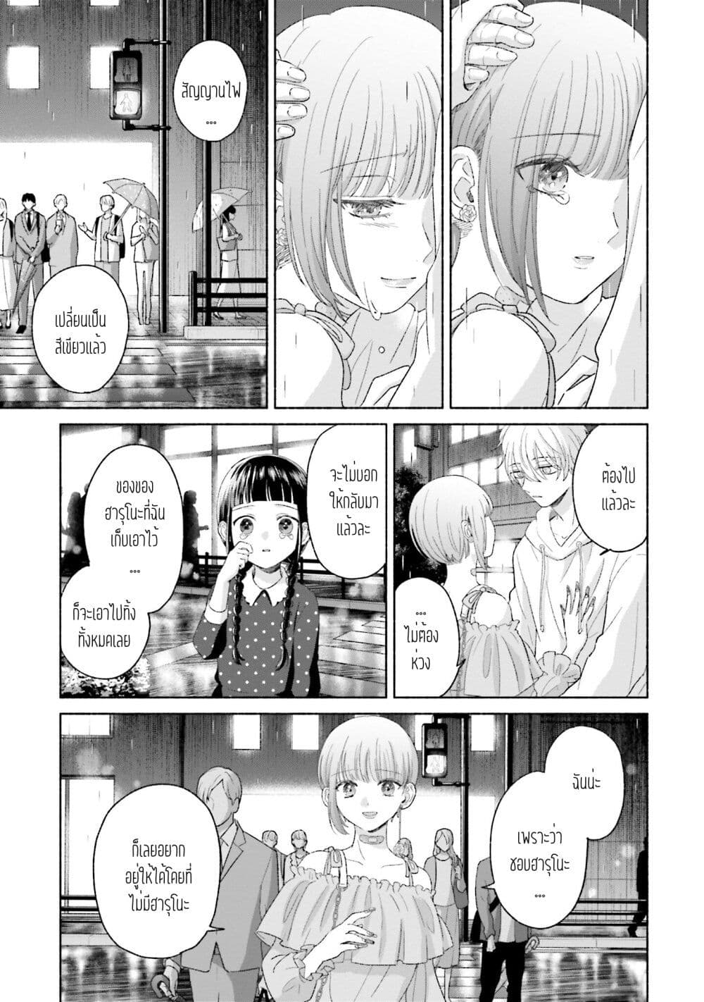 Rinko-chan To Himosugara page 9