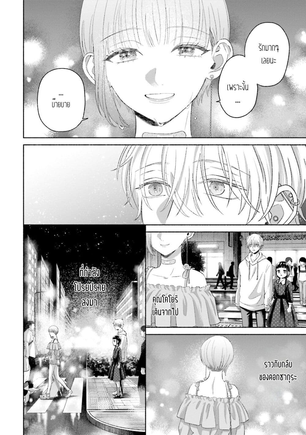 Rinko-chan To Himosugara page 10