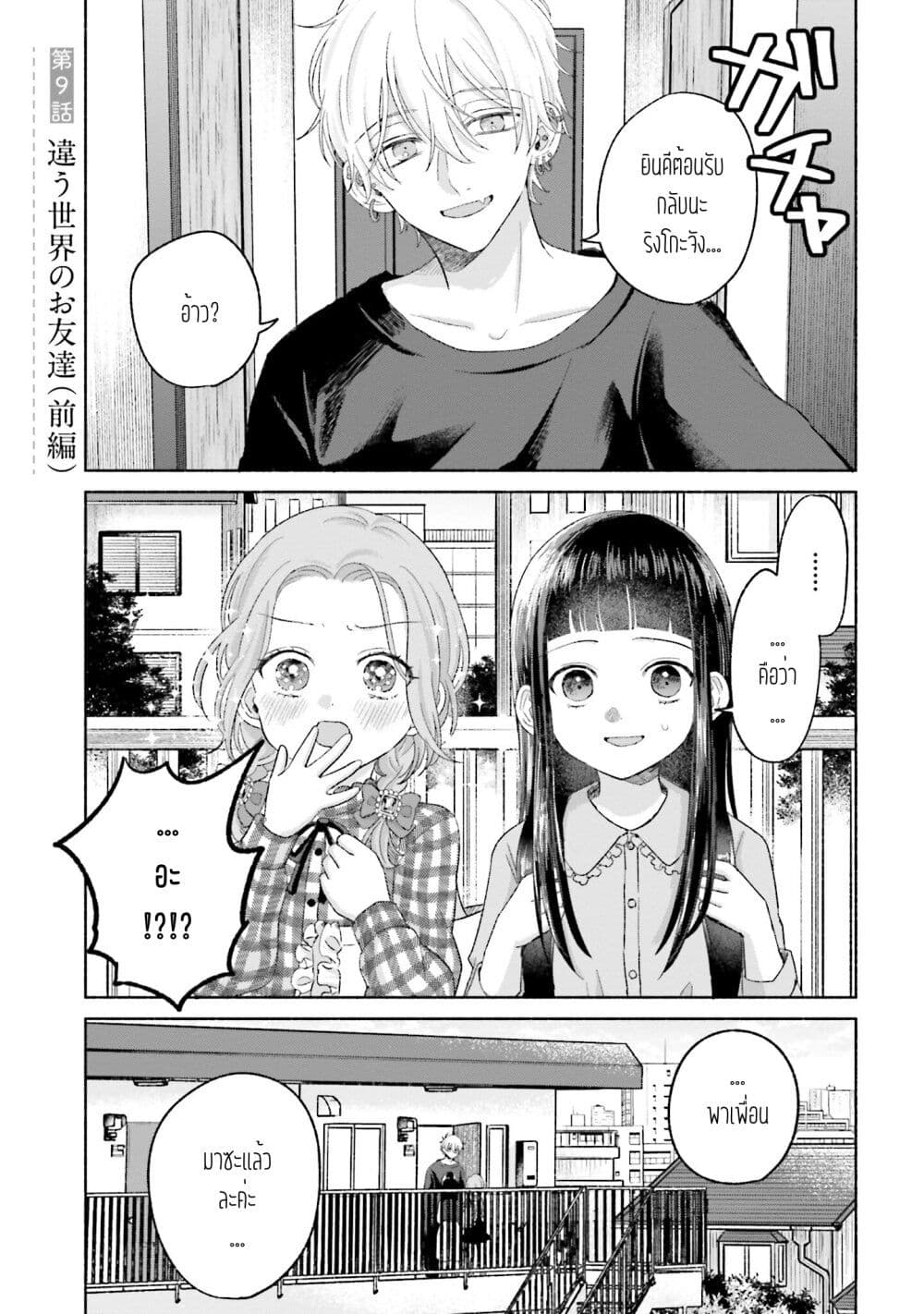 Rinko-chan To Himosugara page 1