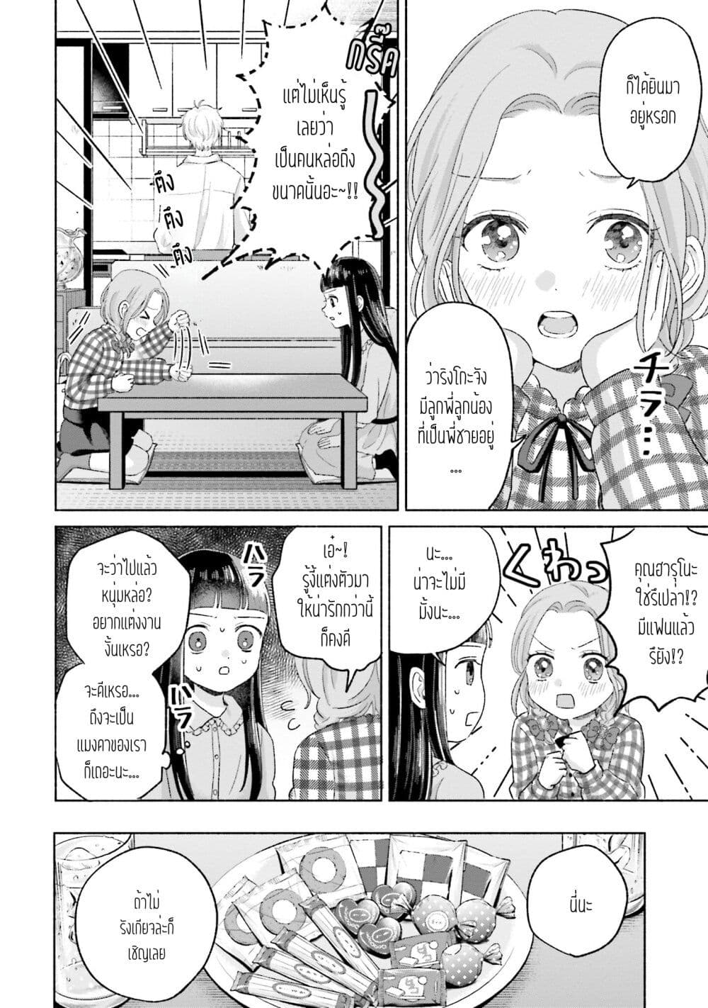 Rinko-chan To Himosugara page 2
