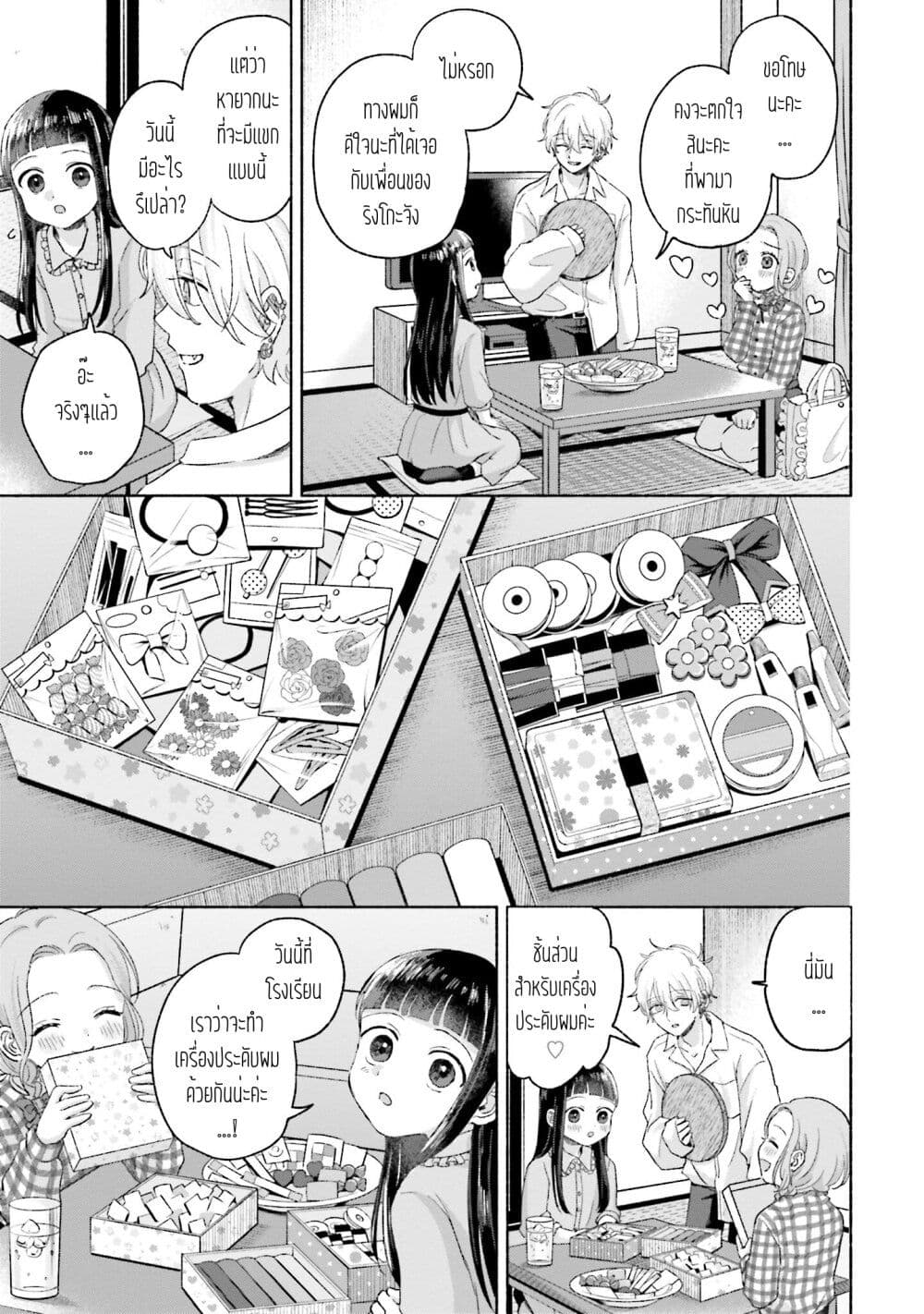 Rinko-chan To Himosugara page 3