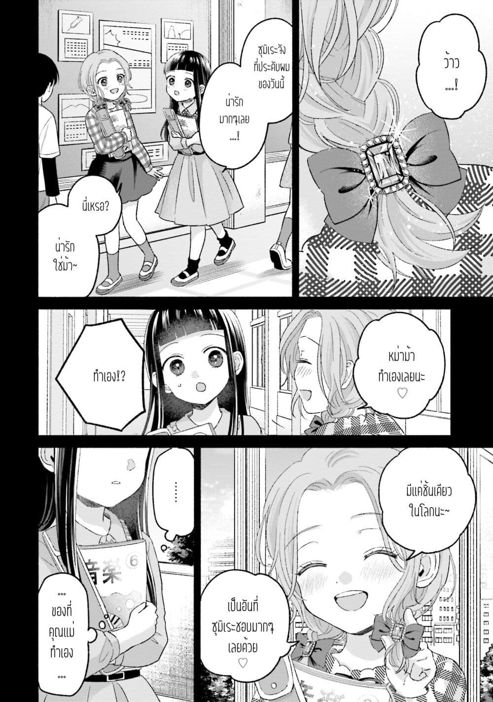 Rinko-chan To Himosugara page 4