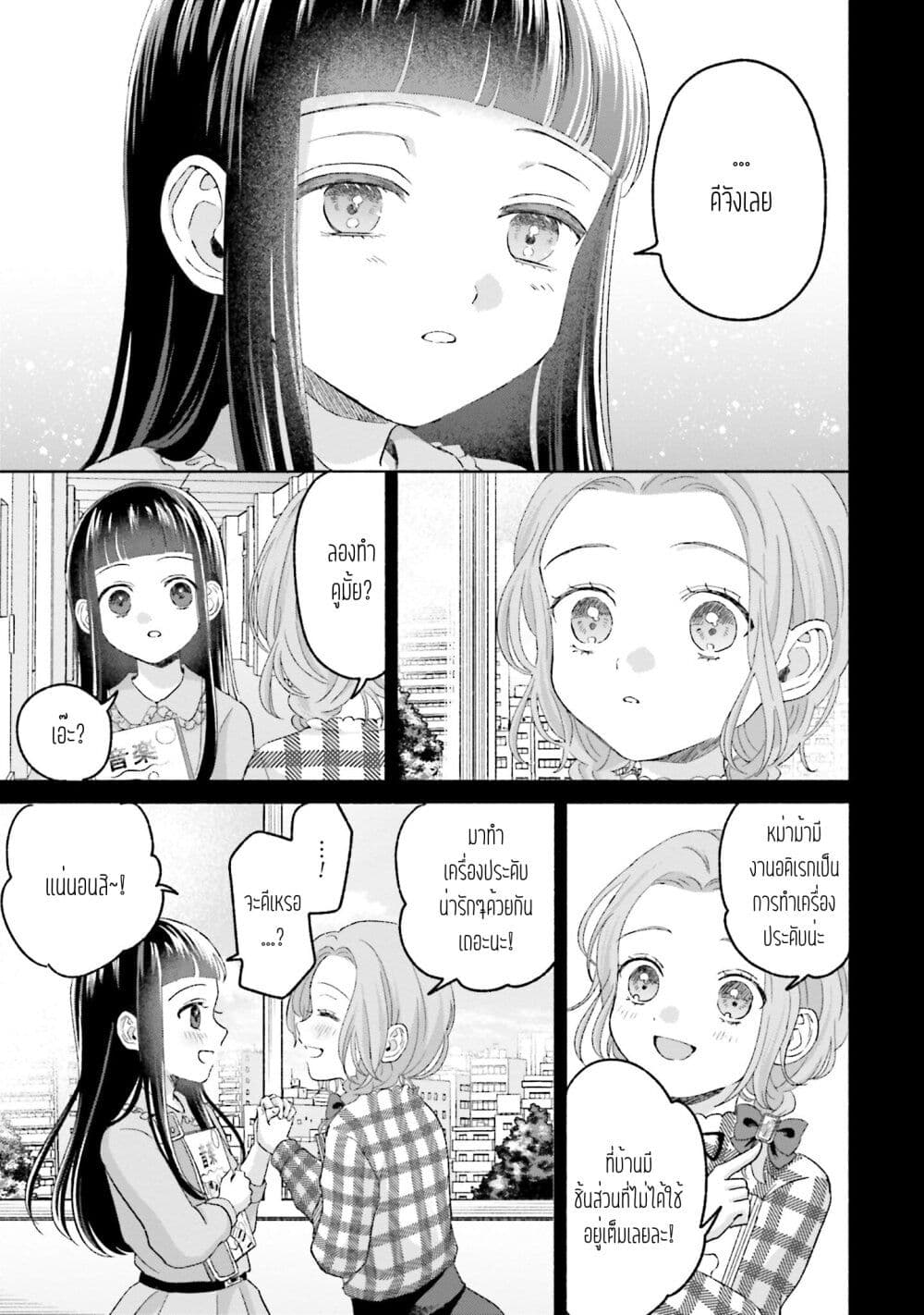 Rinko-chan To Himosugara page 5