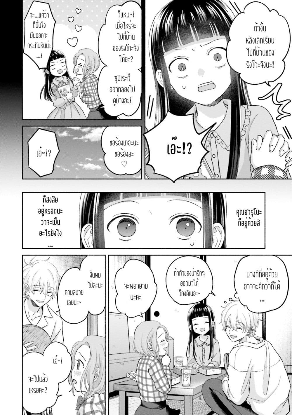 Rinko-chan To Himosugara page 6