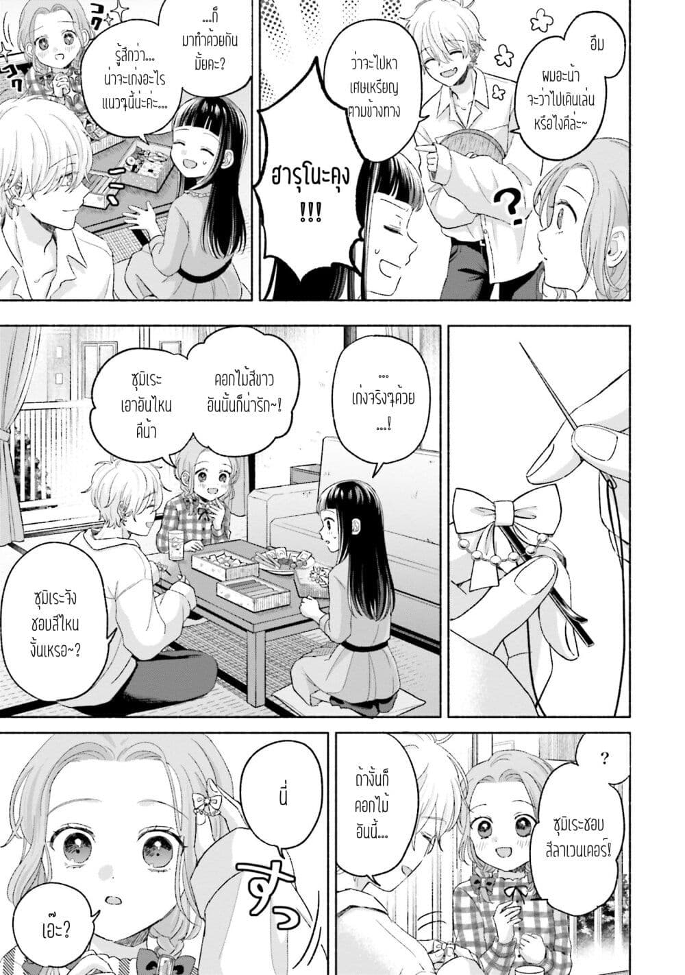 Rinko-chan To Himosugara page 7