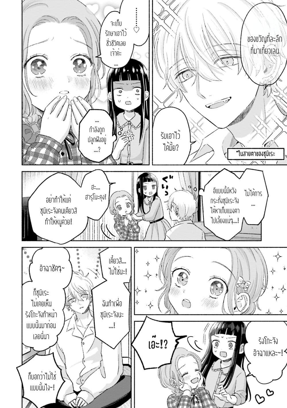 Rinko-chan To Himosugara page 8