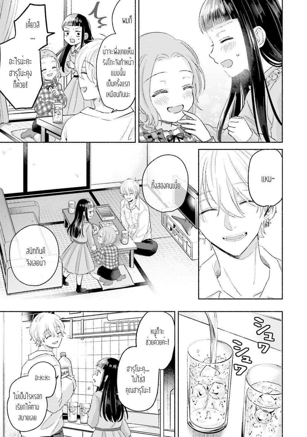 Rinko-chan To Himosugara page 9