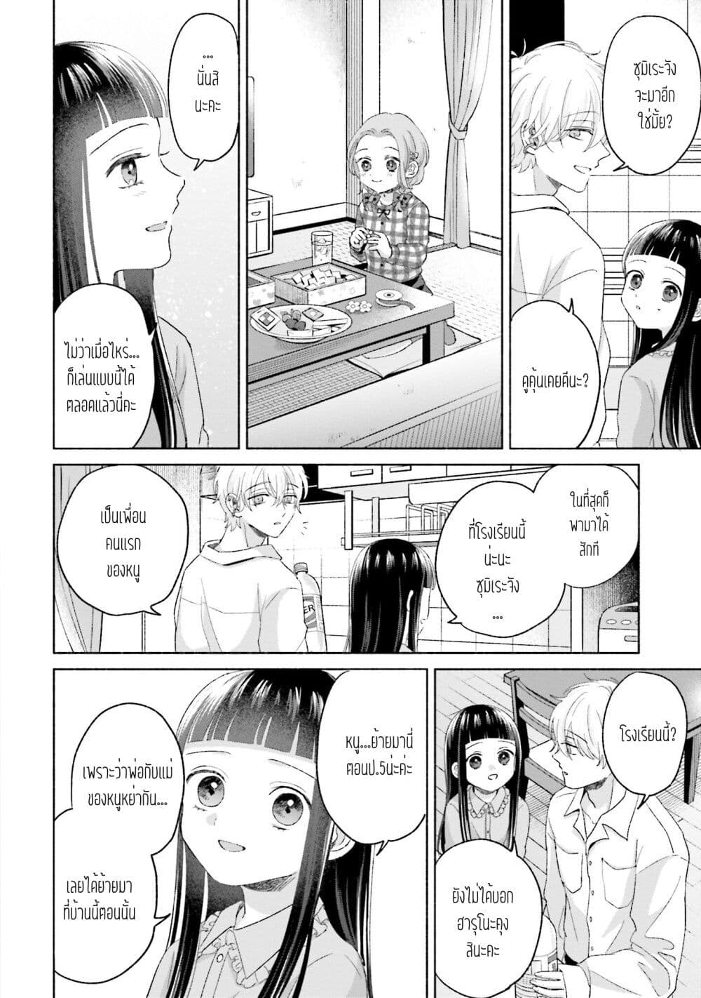 Rinko-chan To Himosugara page 10