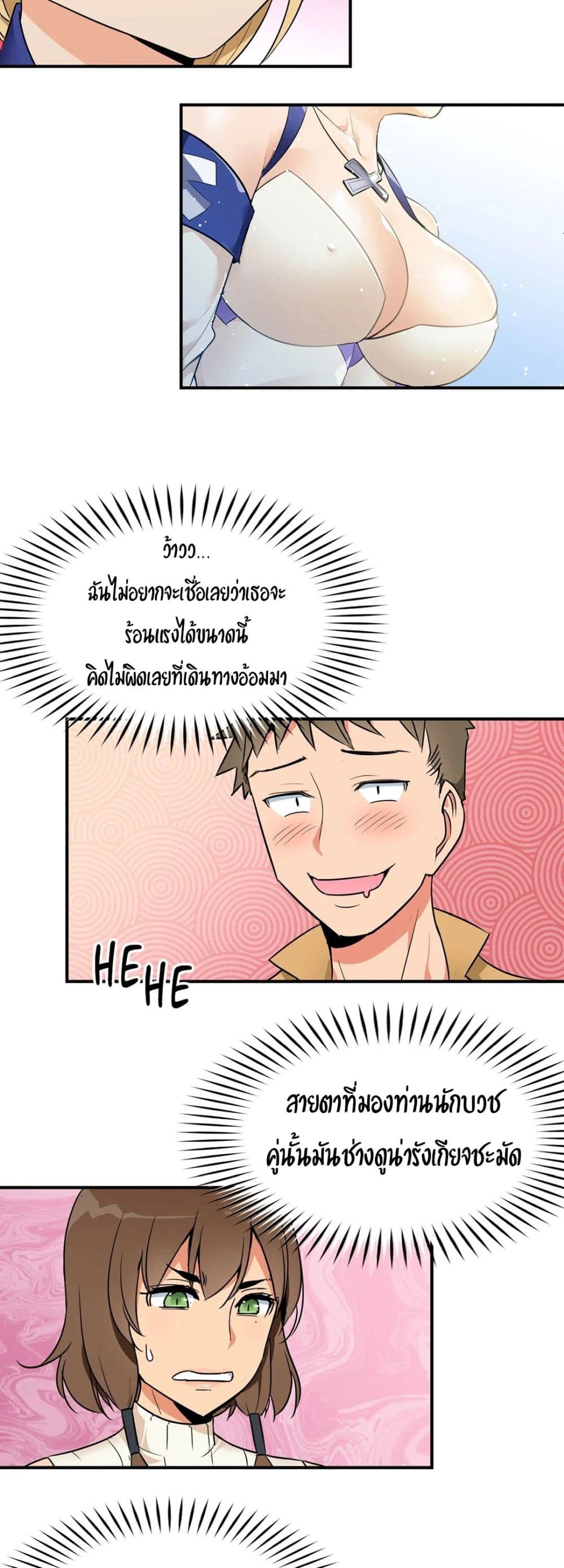 Rise and Shine, Hero! page 2
