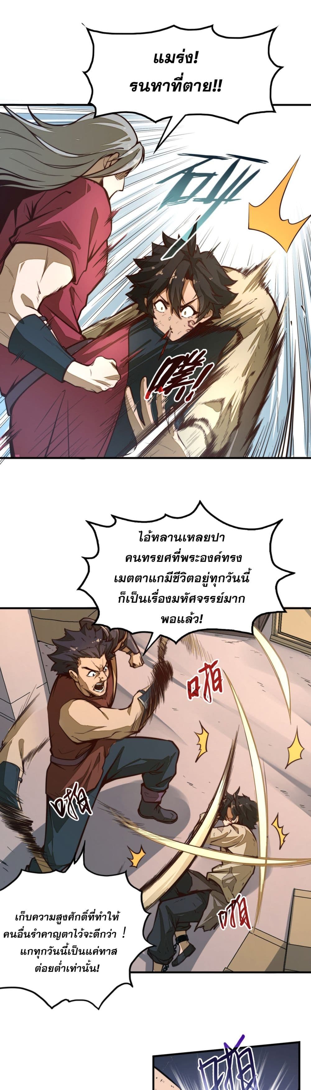 Rise from the Bottom page 7