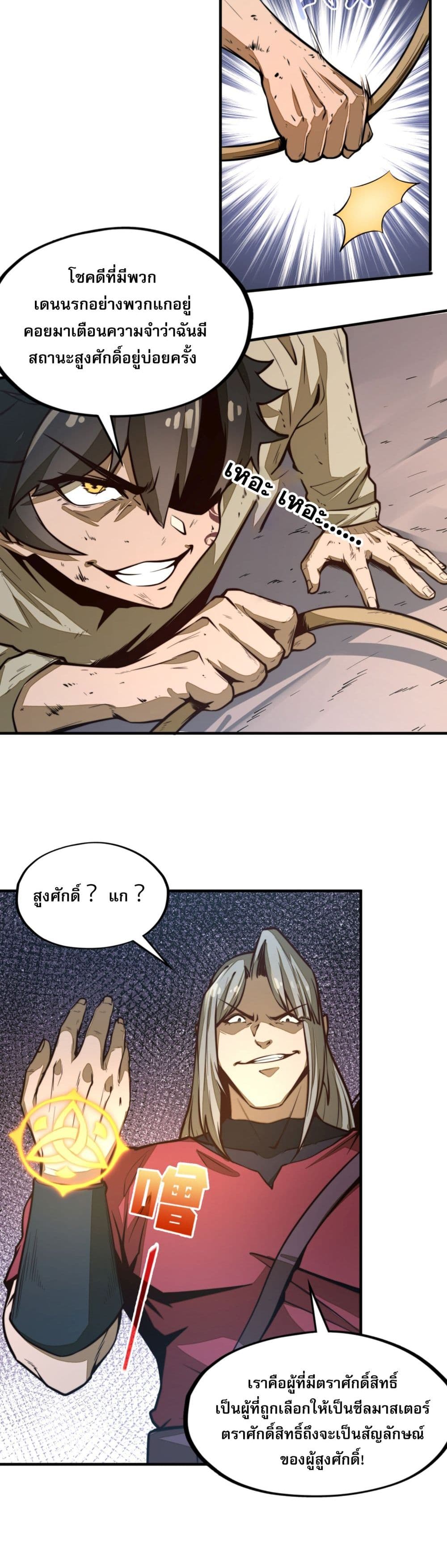 Rise from the Bottom page 8