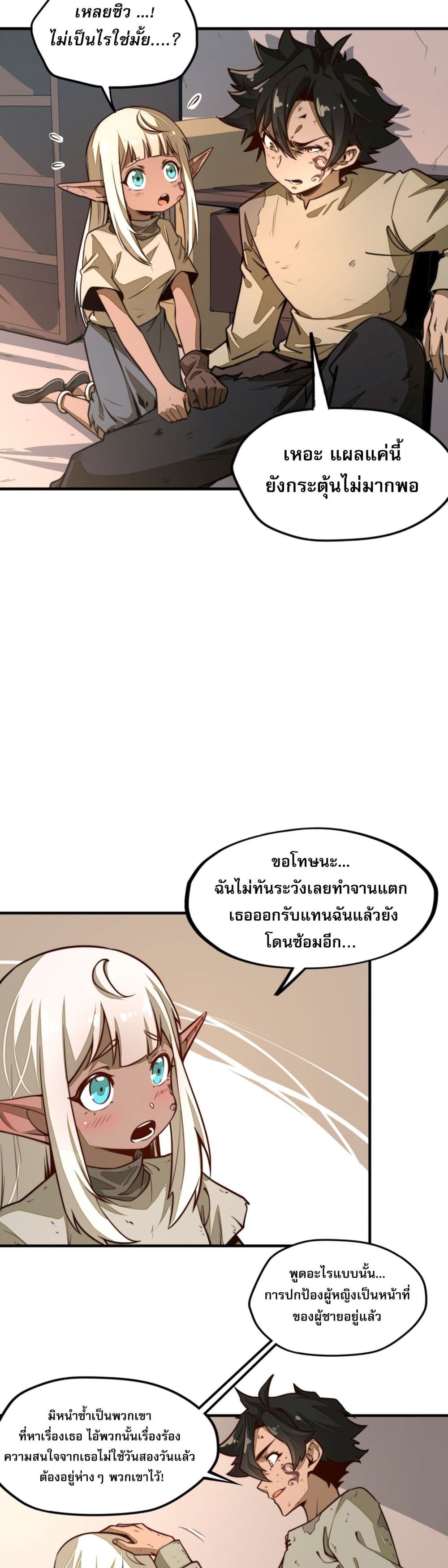 Rise from the Bottom page 12