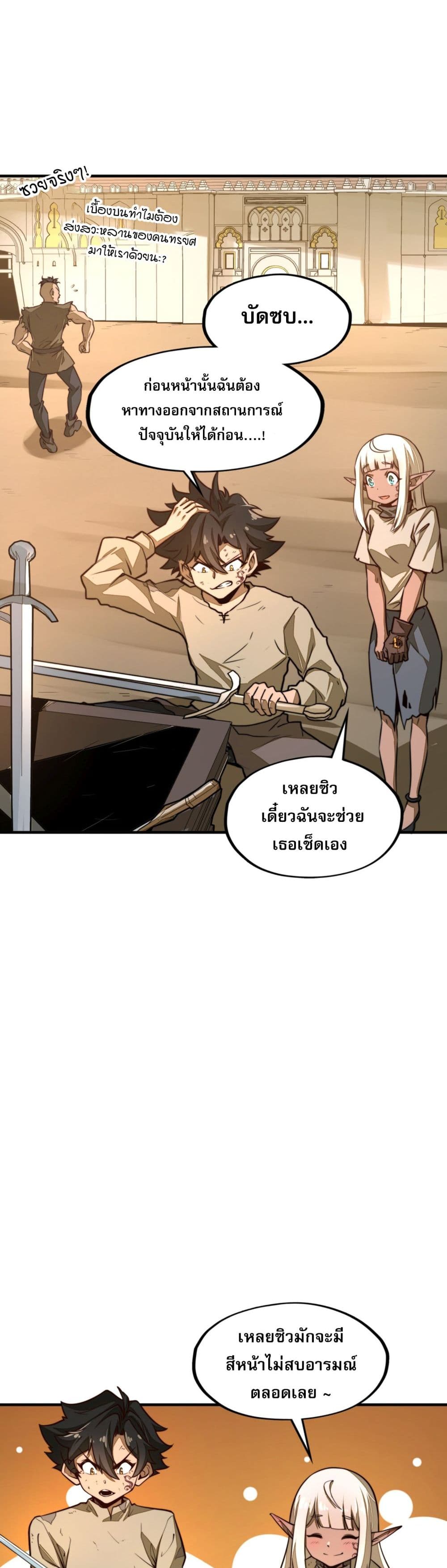 Rise from the Bottom page 19