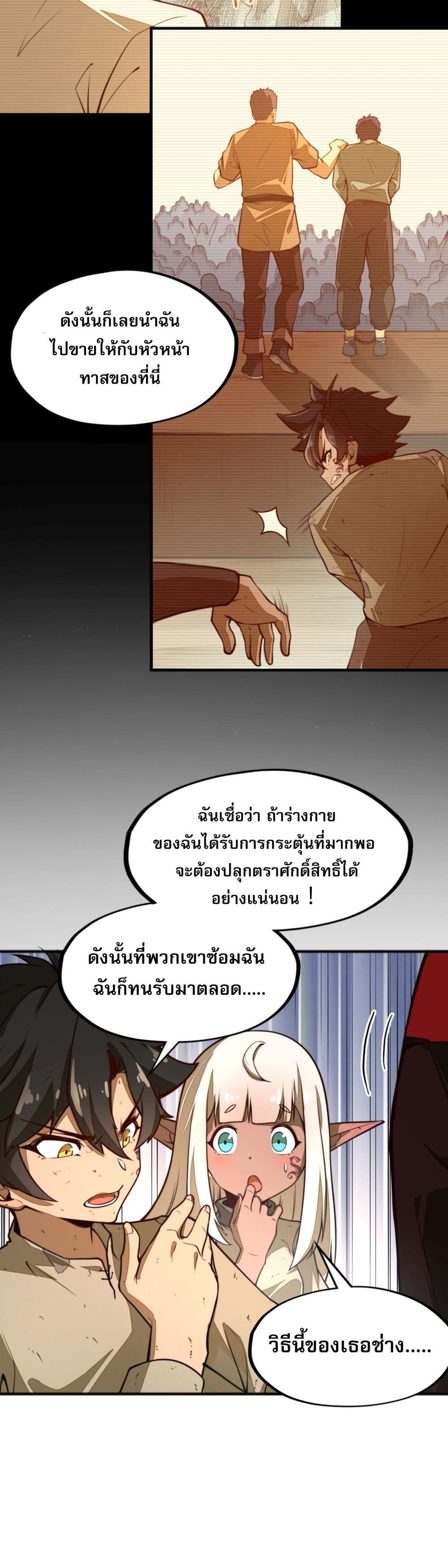 Rise from the Bottom page 22