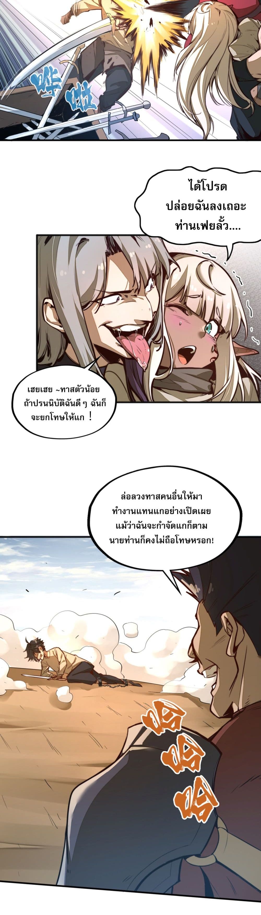 Rise from the Bottom page 24