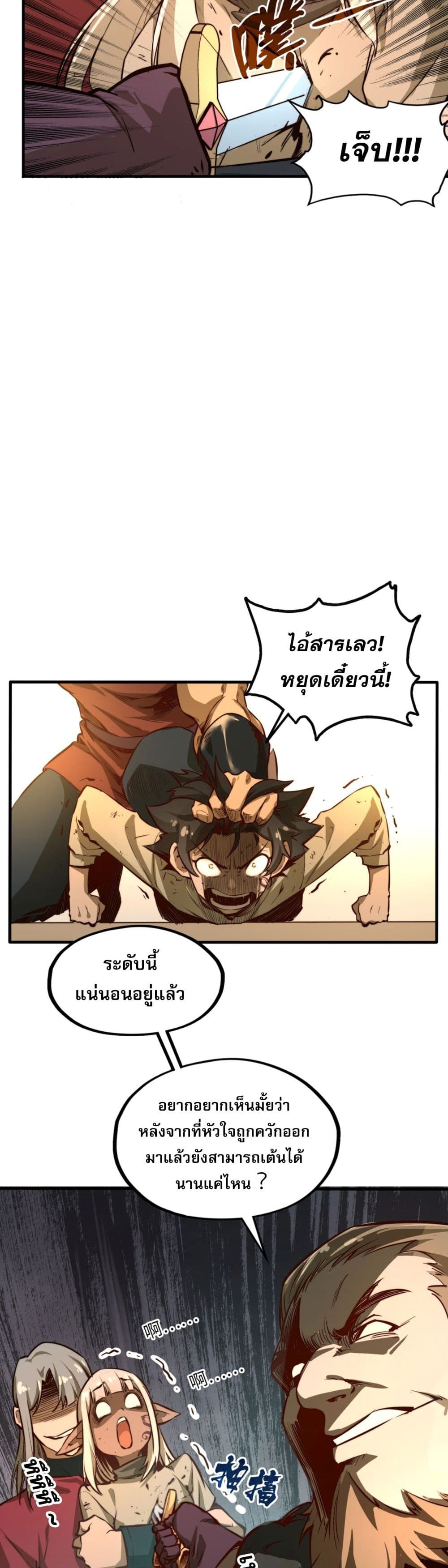 Rise from the Bottom page 38