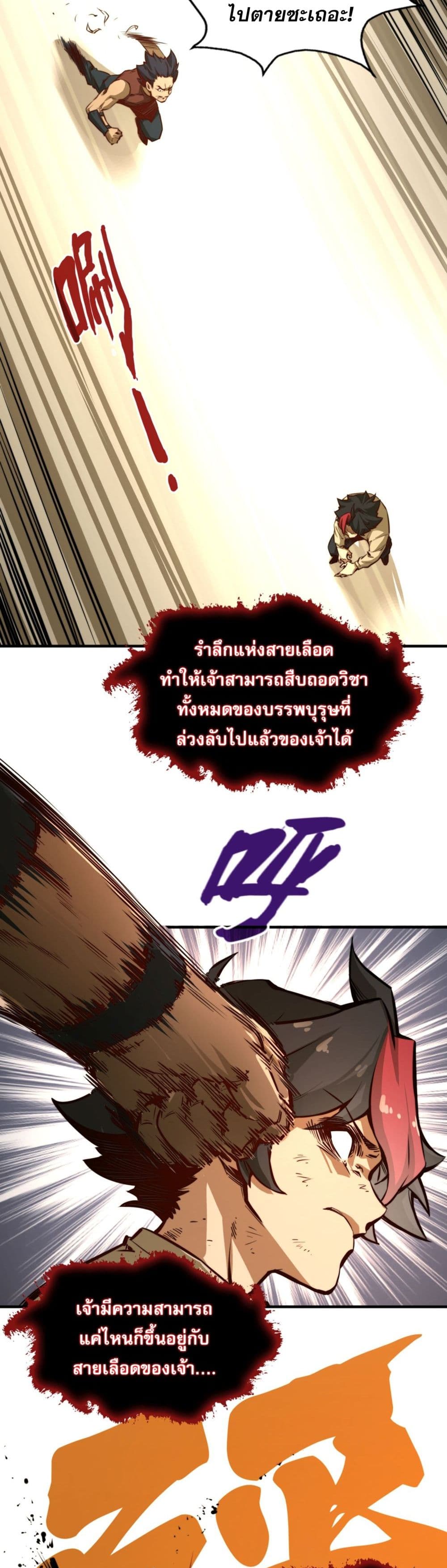 Rise from the Bottom page 49