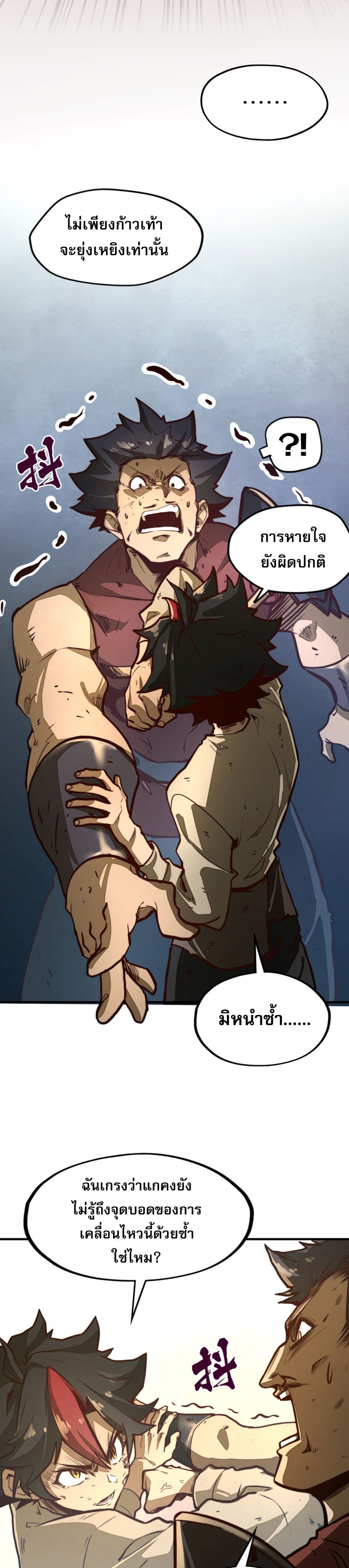Rise from the Bottom page 10
