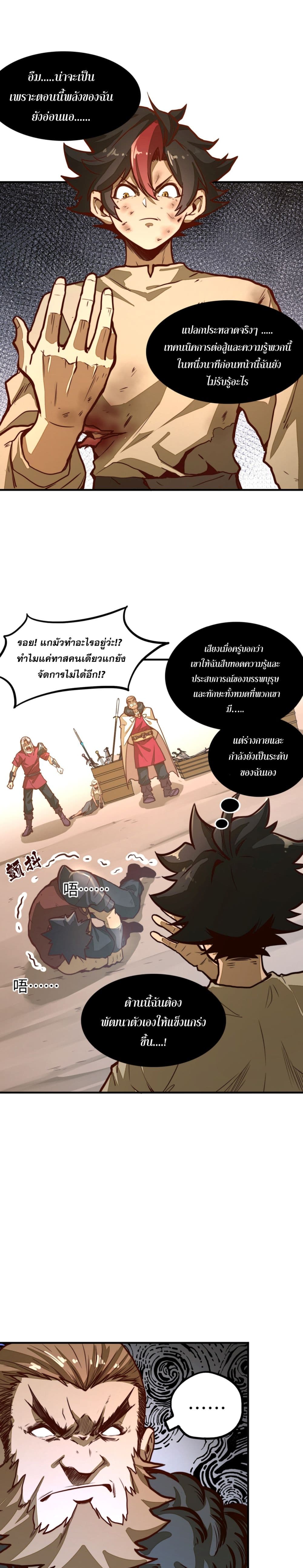 Rise from the Bottom page 13