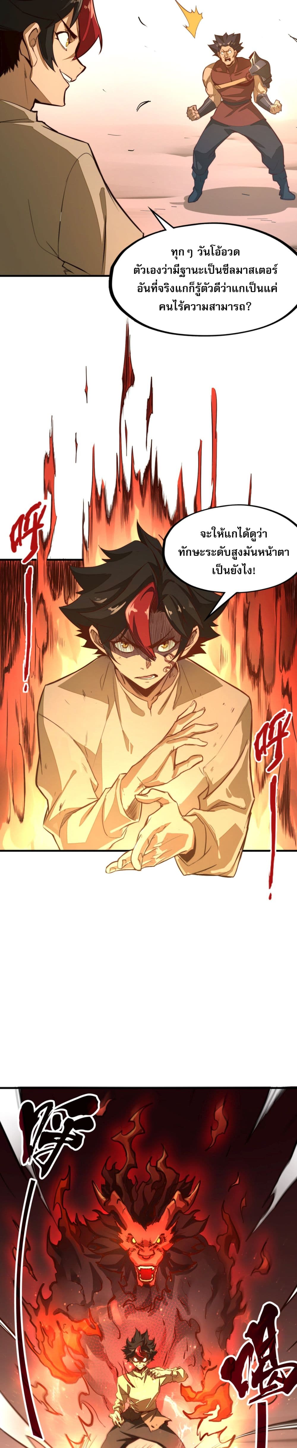Rise from the Bottom page 26