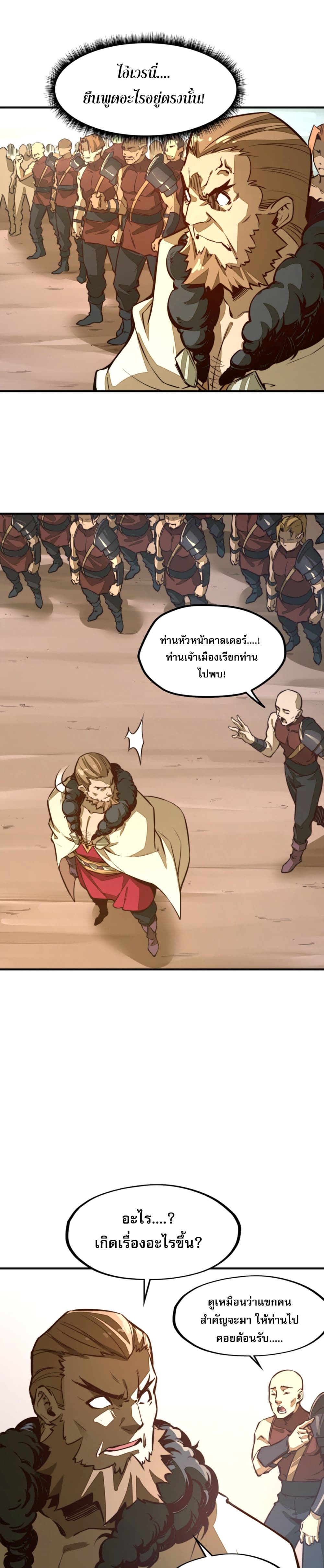 Rise from the Bottom page 33