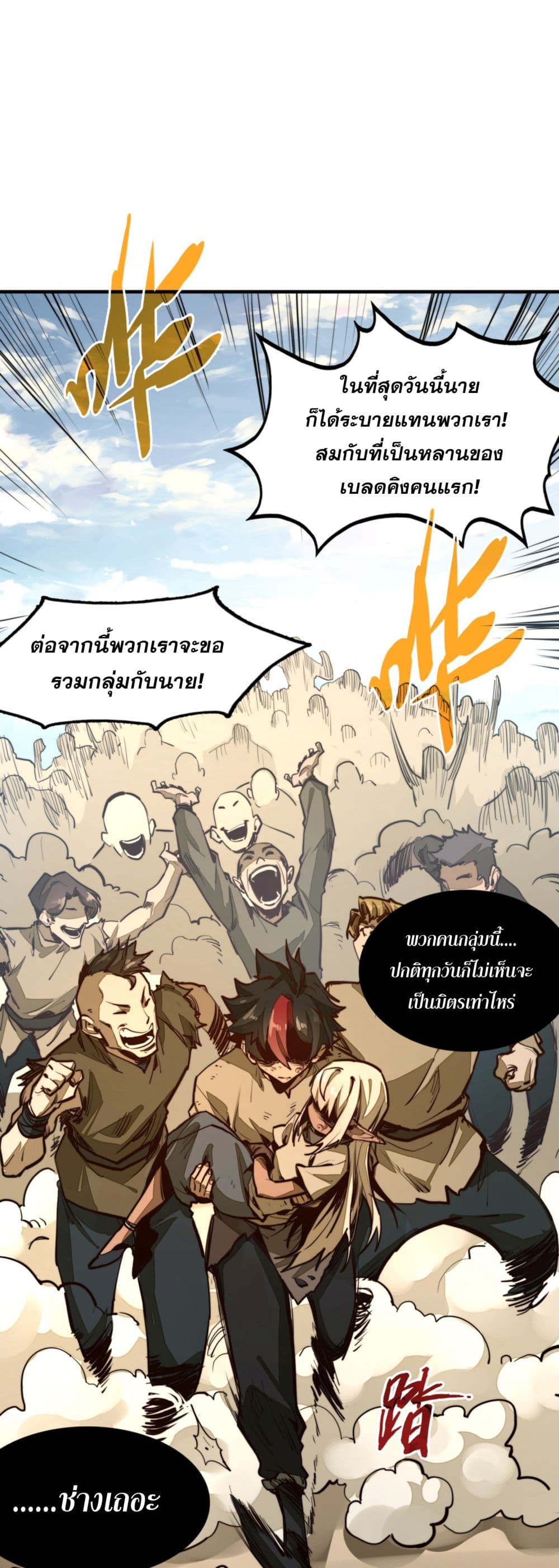 Rise from the Bottom page 37
