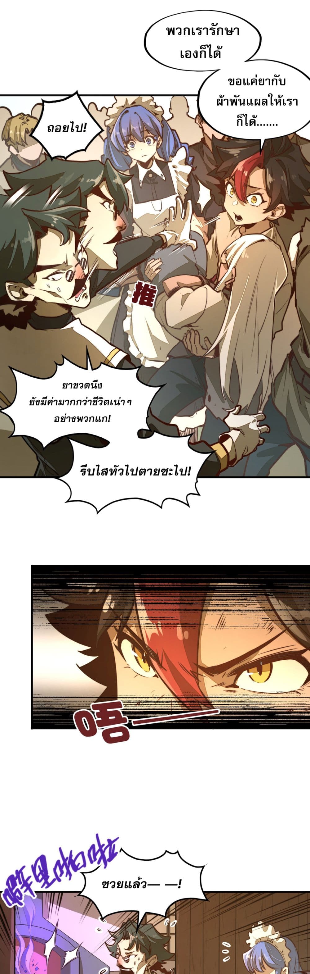 Rise from the Bottom page 9