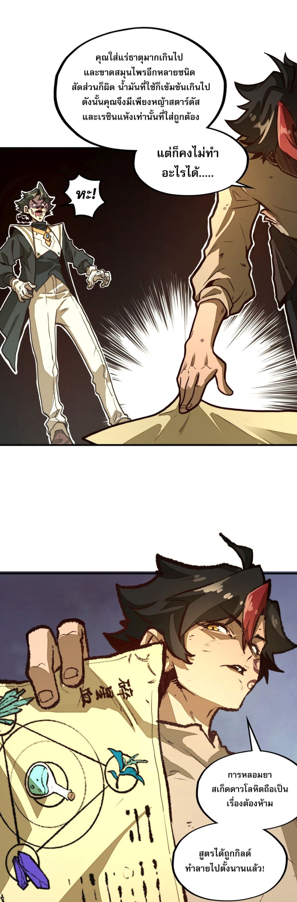 Rise from the Bottom page 17