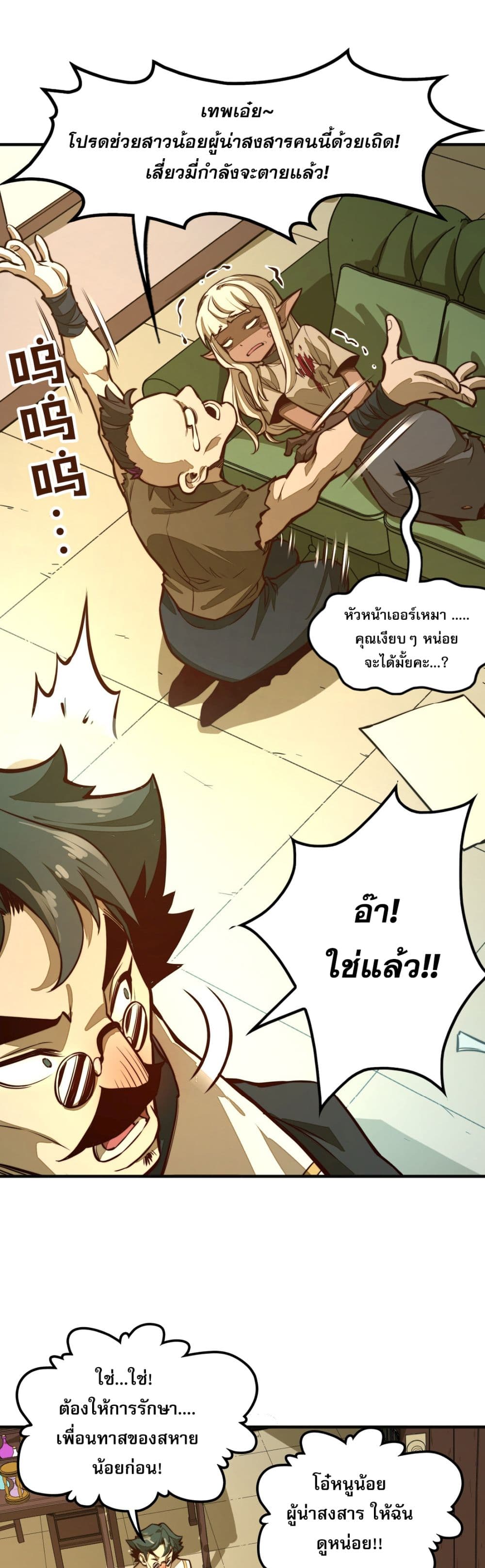 Rise from the Bottom page 29