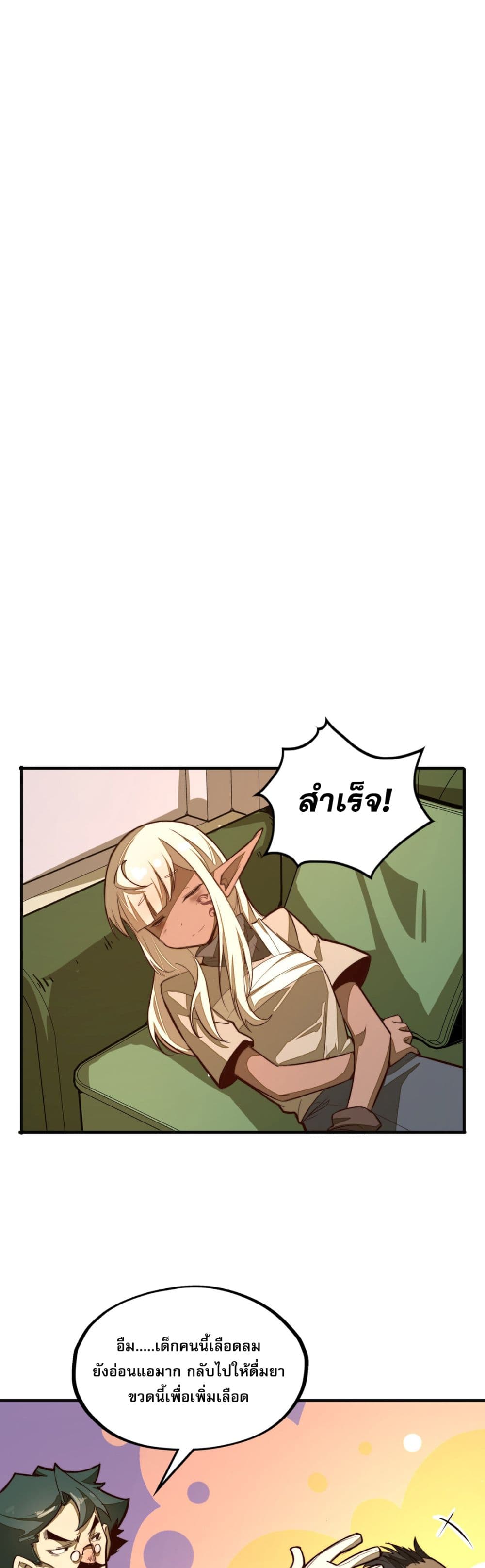 Rise from the Bottom page 31