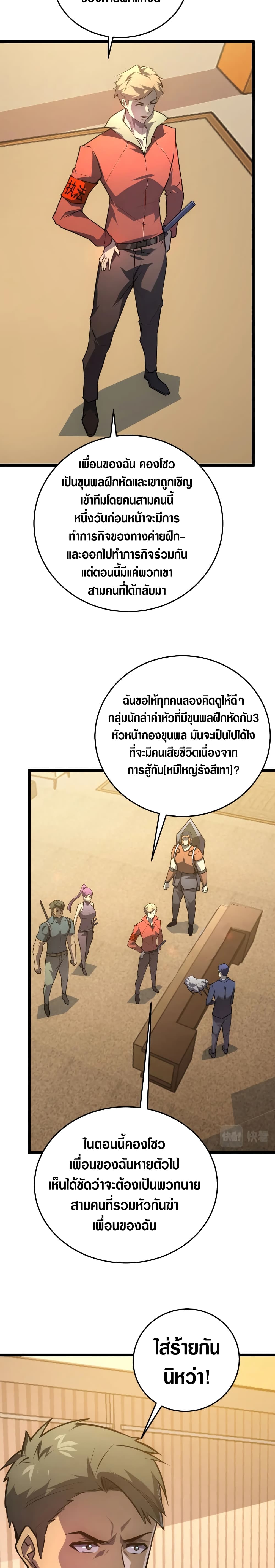 Rise From The Rubble page 5
