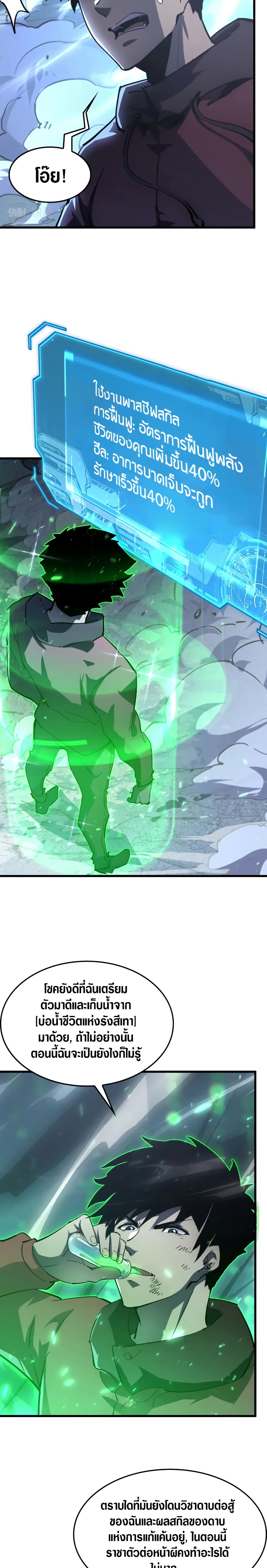Rise From The Rubble page 9