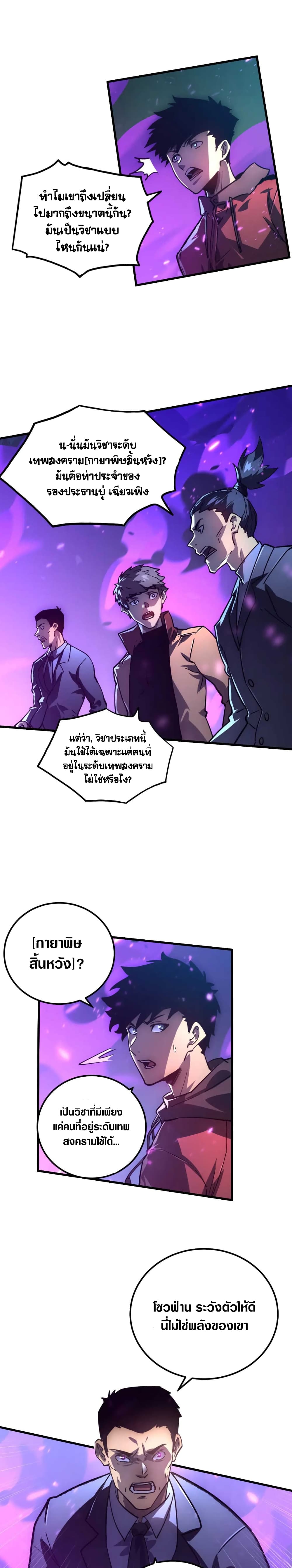 Rise From The Rubble page 5