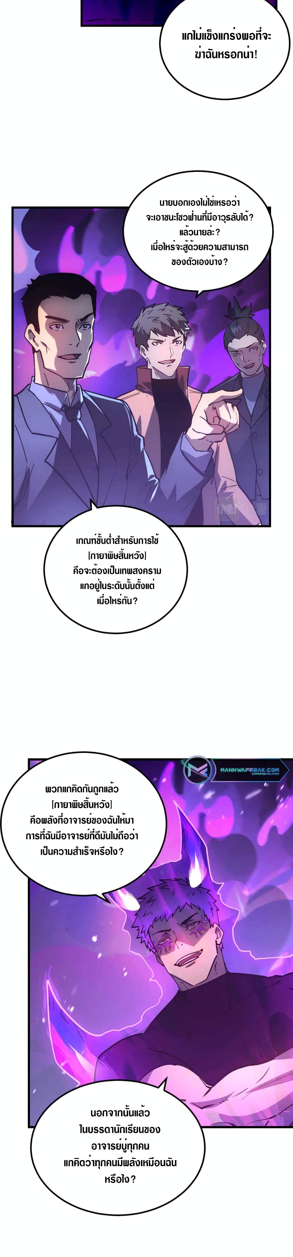 Rise From The Rubble page 8