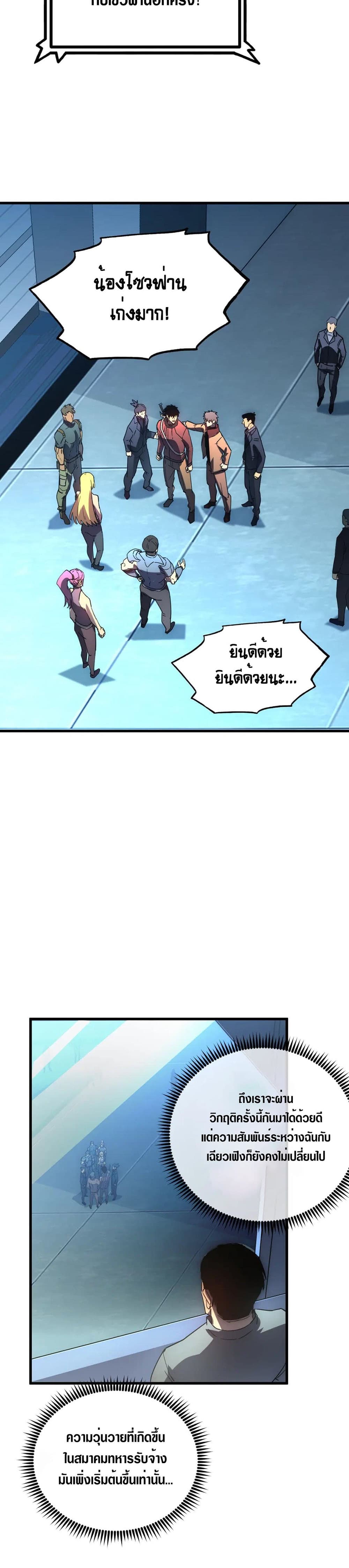 Rise From The Rubble page 7