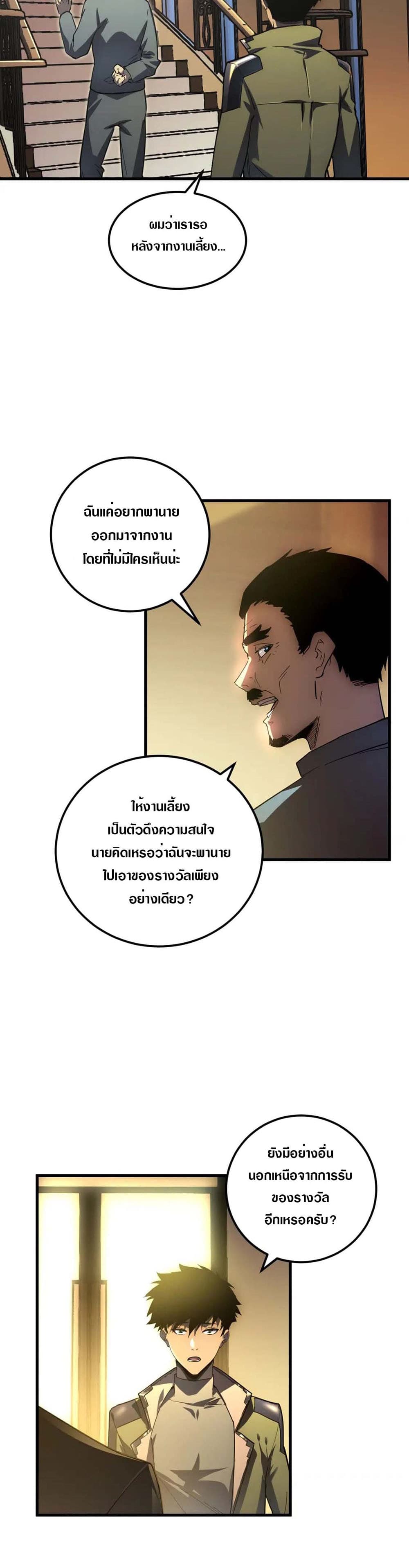 Rise From The Rubble page 3