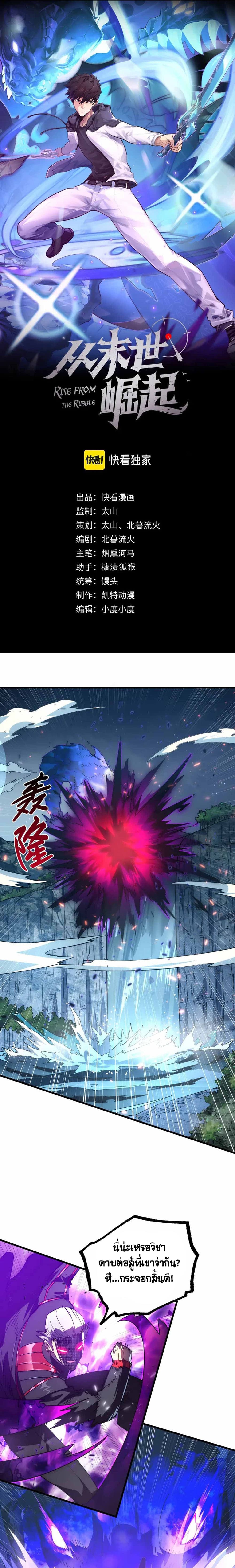 Rise From The Rubble page 1