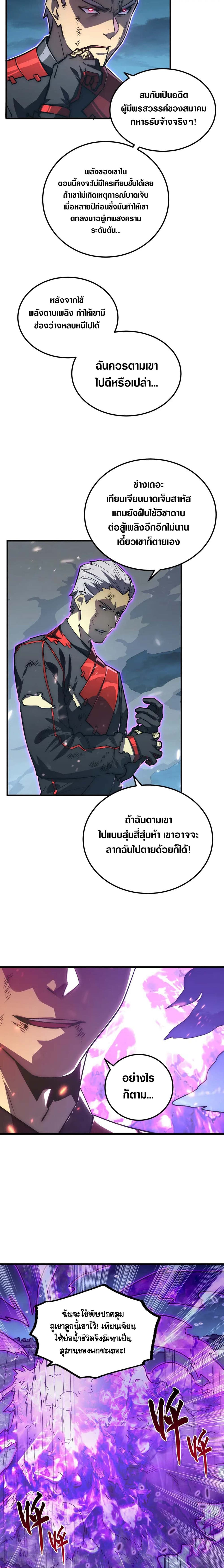 Rise From The Rubble page 7
