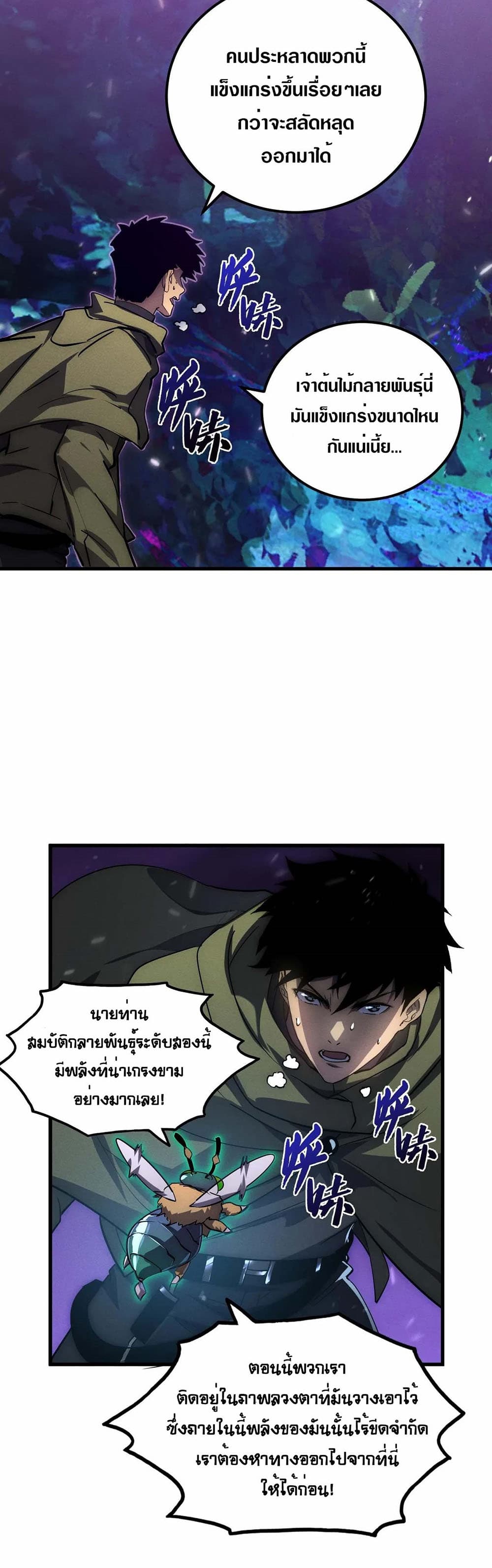 Rise From The Rubble page 8