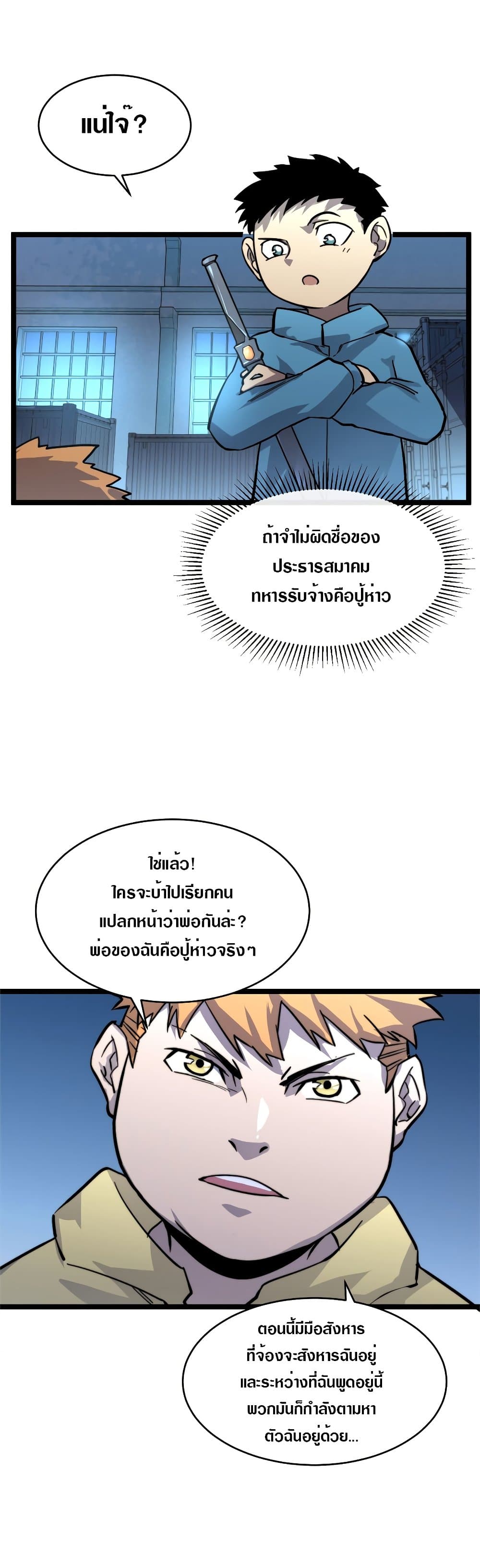 Rise From The Rubble page 4