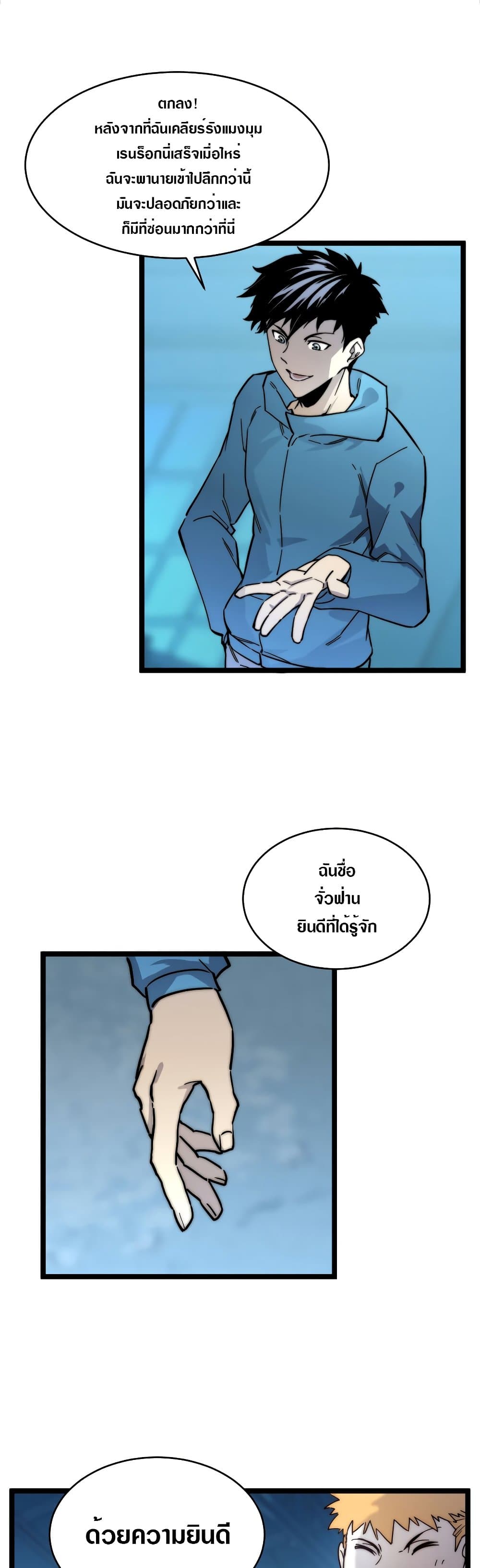 Rise From The Rubble page 7