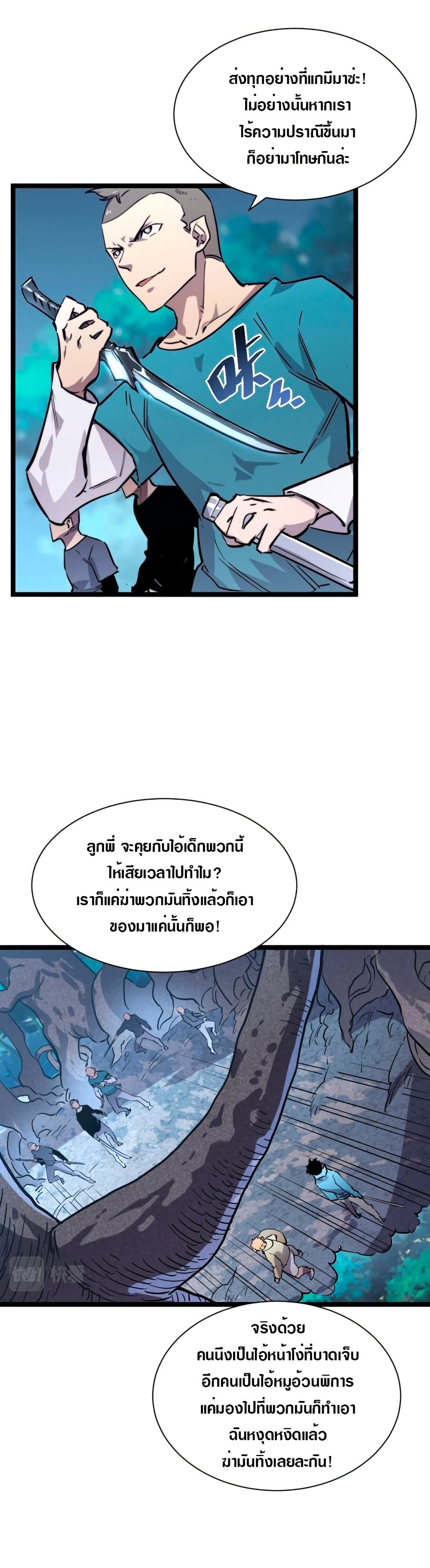 Rise From The Rubble page 6