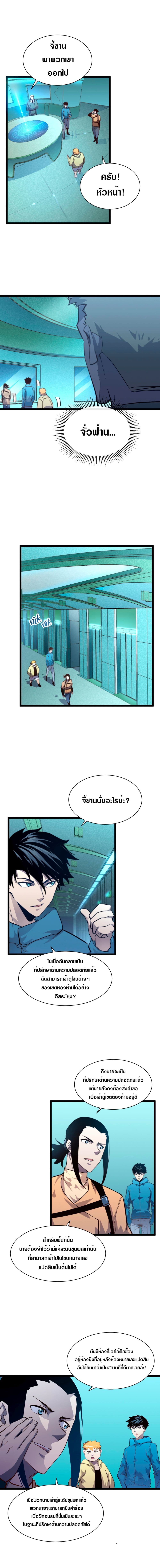 Rise From The Rubble page 6
