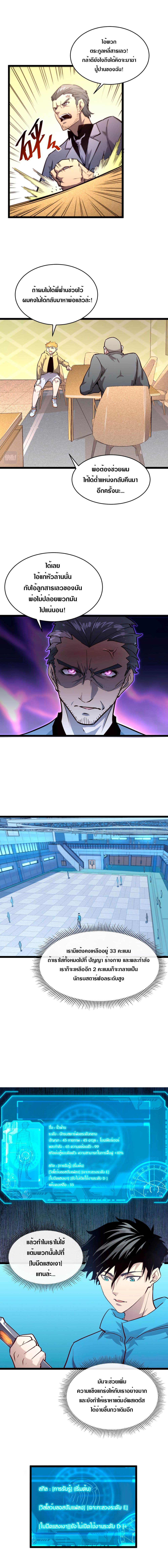 Rise From The Rubble page 9