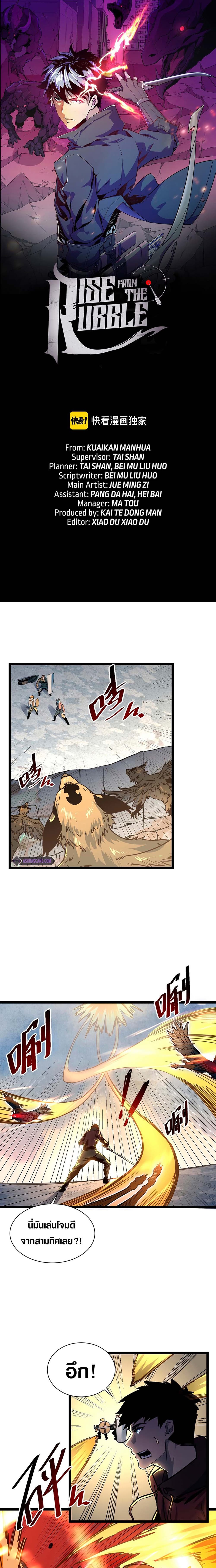 Rise From The Rubble page 1