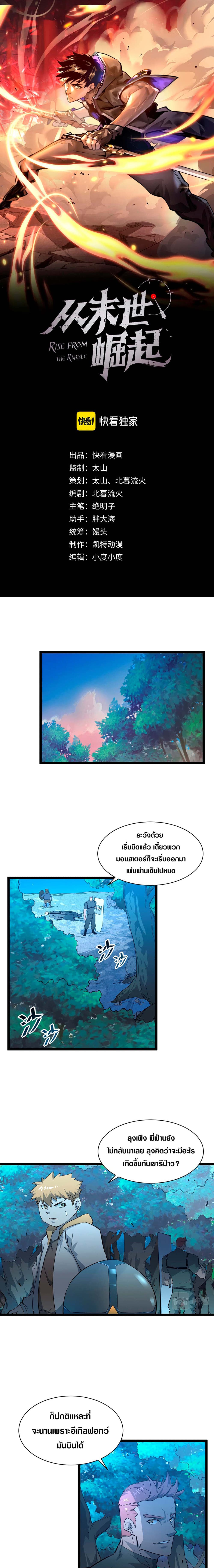Rise From The Rubble page 1