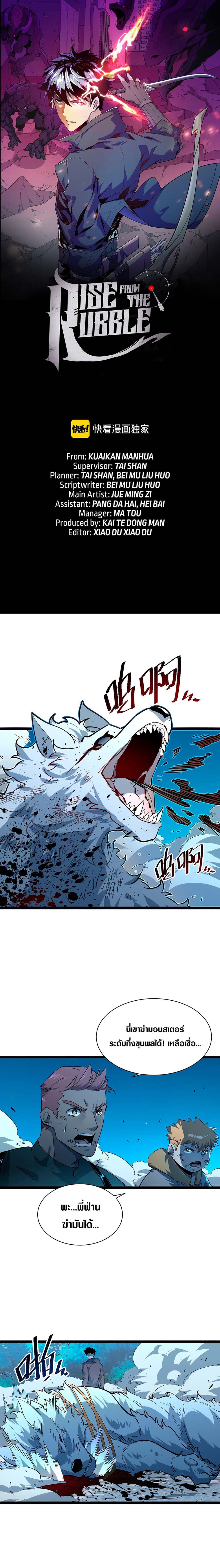 Rise From The Rubble page 1