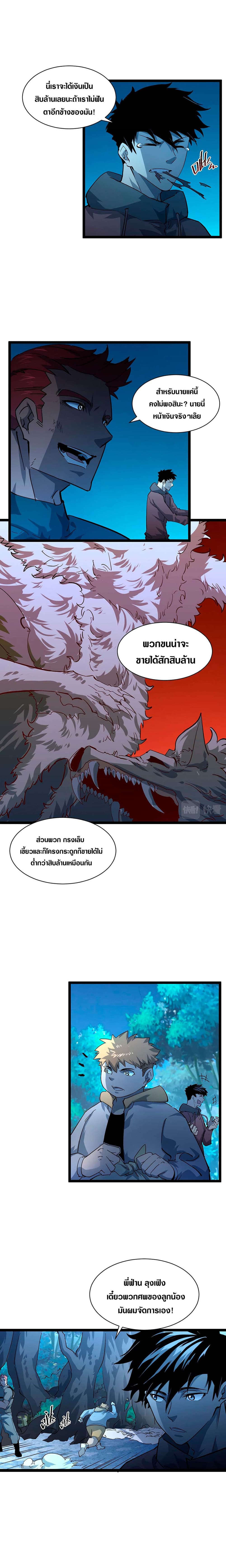 Rise From The Rubble page 5